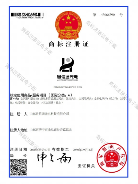 商標(biāo)注冊證