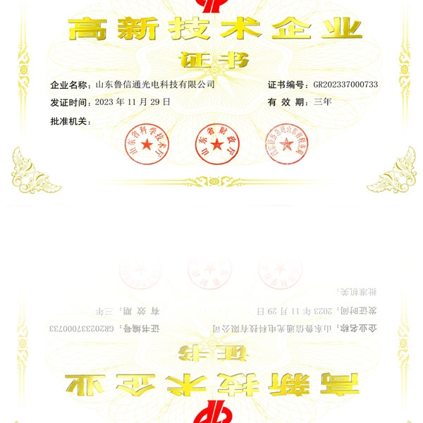 高新技術證書
