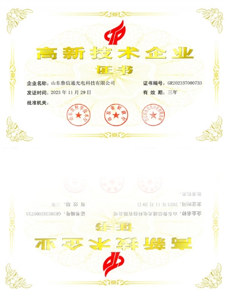 高新技術(shù)證書